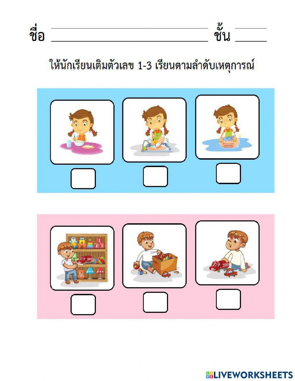 เรียงลำดับเหตุการณ์