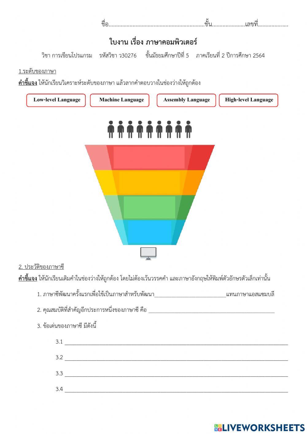 ภาษาคอมพิวเตอร์