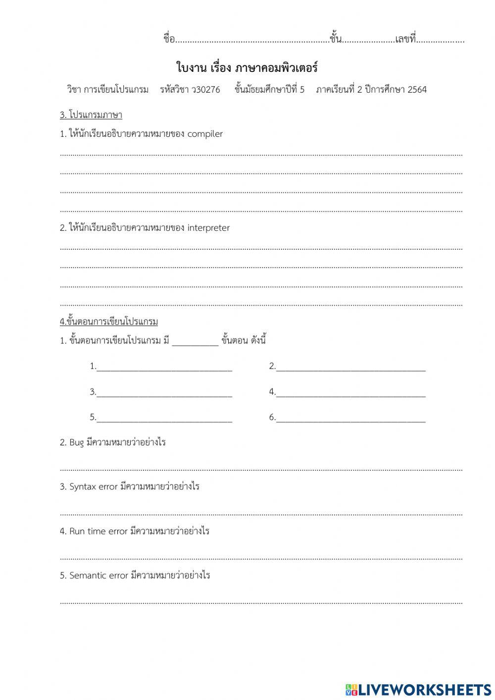 ภาษาคอมพิวเตอร์