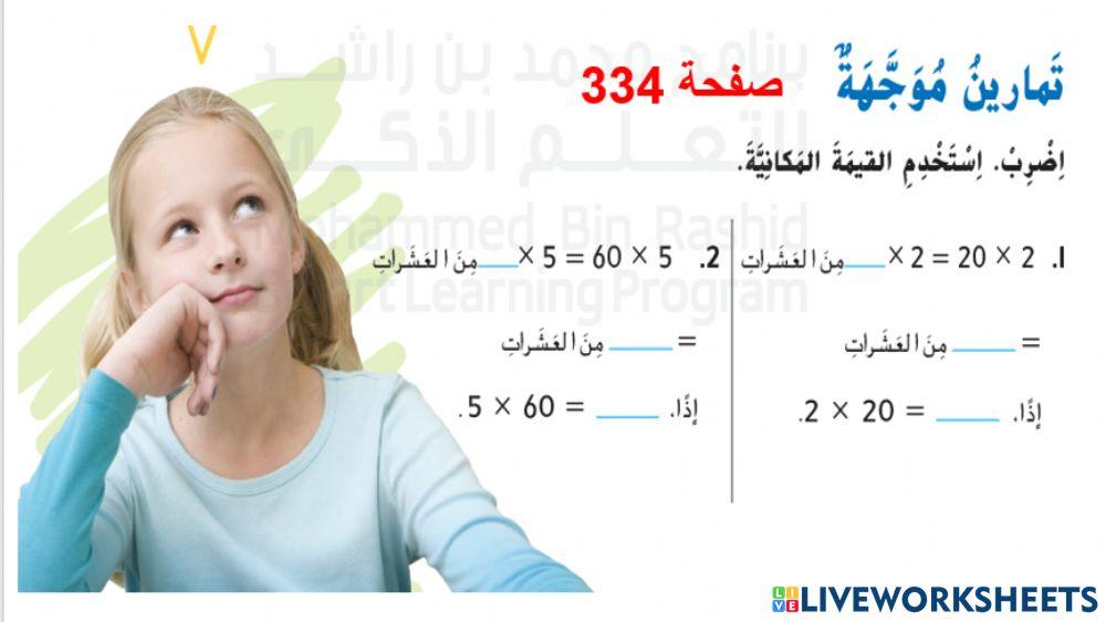 الضرب في مضاعفات العشرة التقييم الذاتي