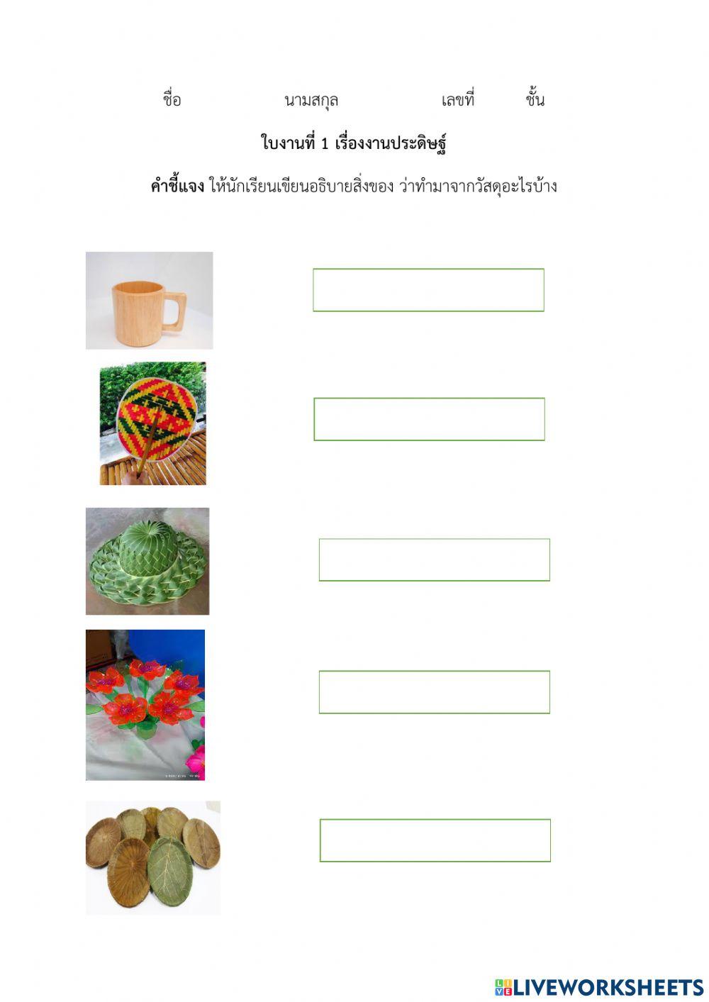 ใบงานที่1 งานประดิษฐ์