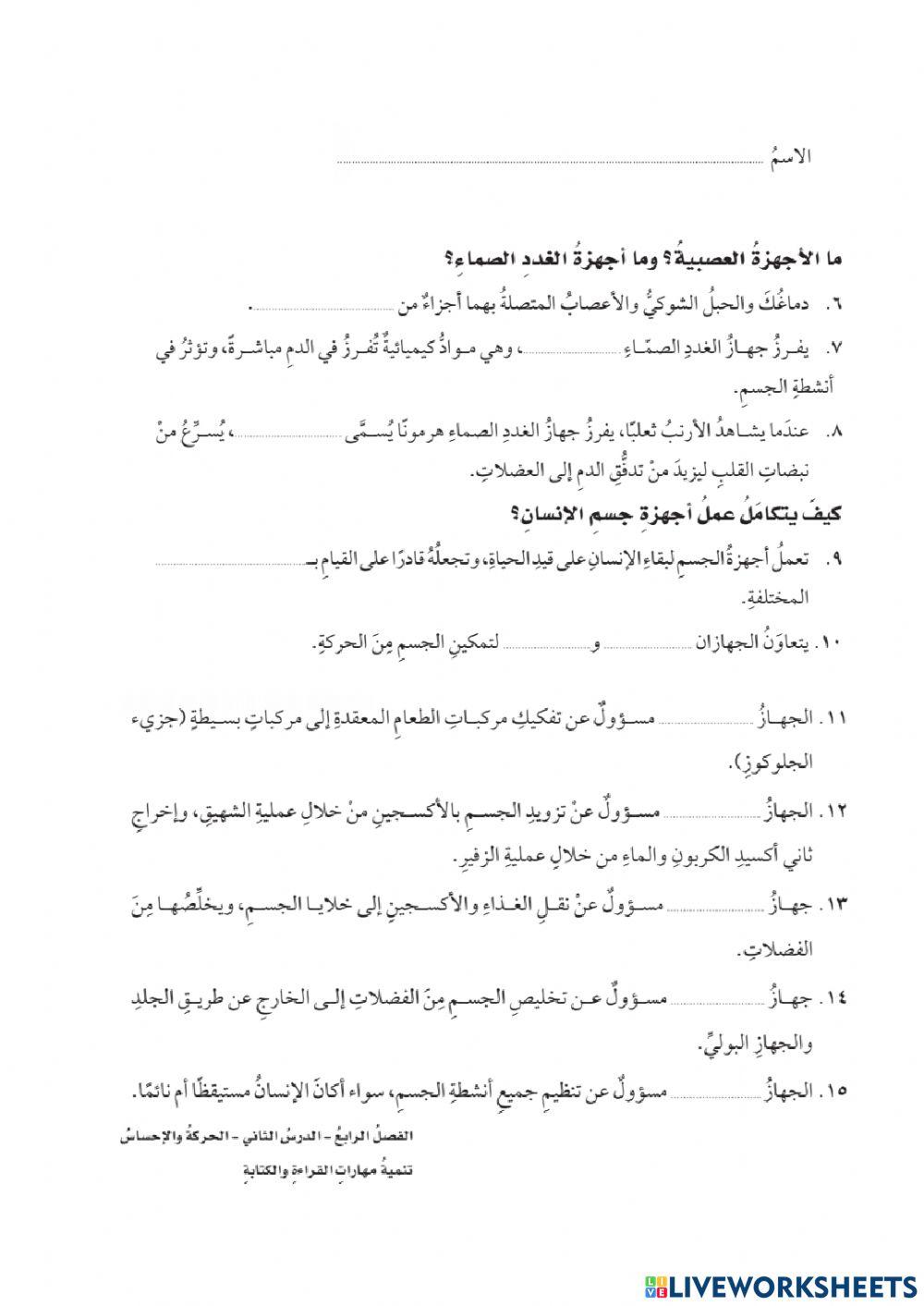 الحركة والاحساس