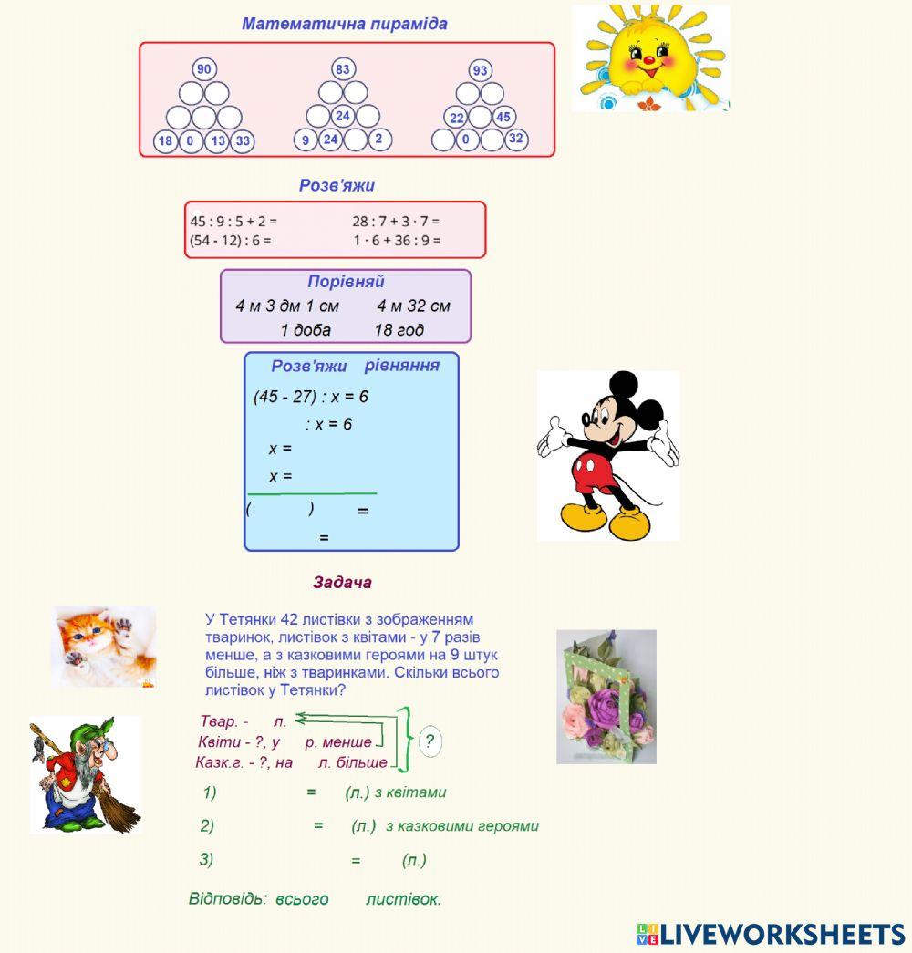3кл матем 09.11 скл.рівняння, задача worksheet | Live Worksheets