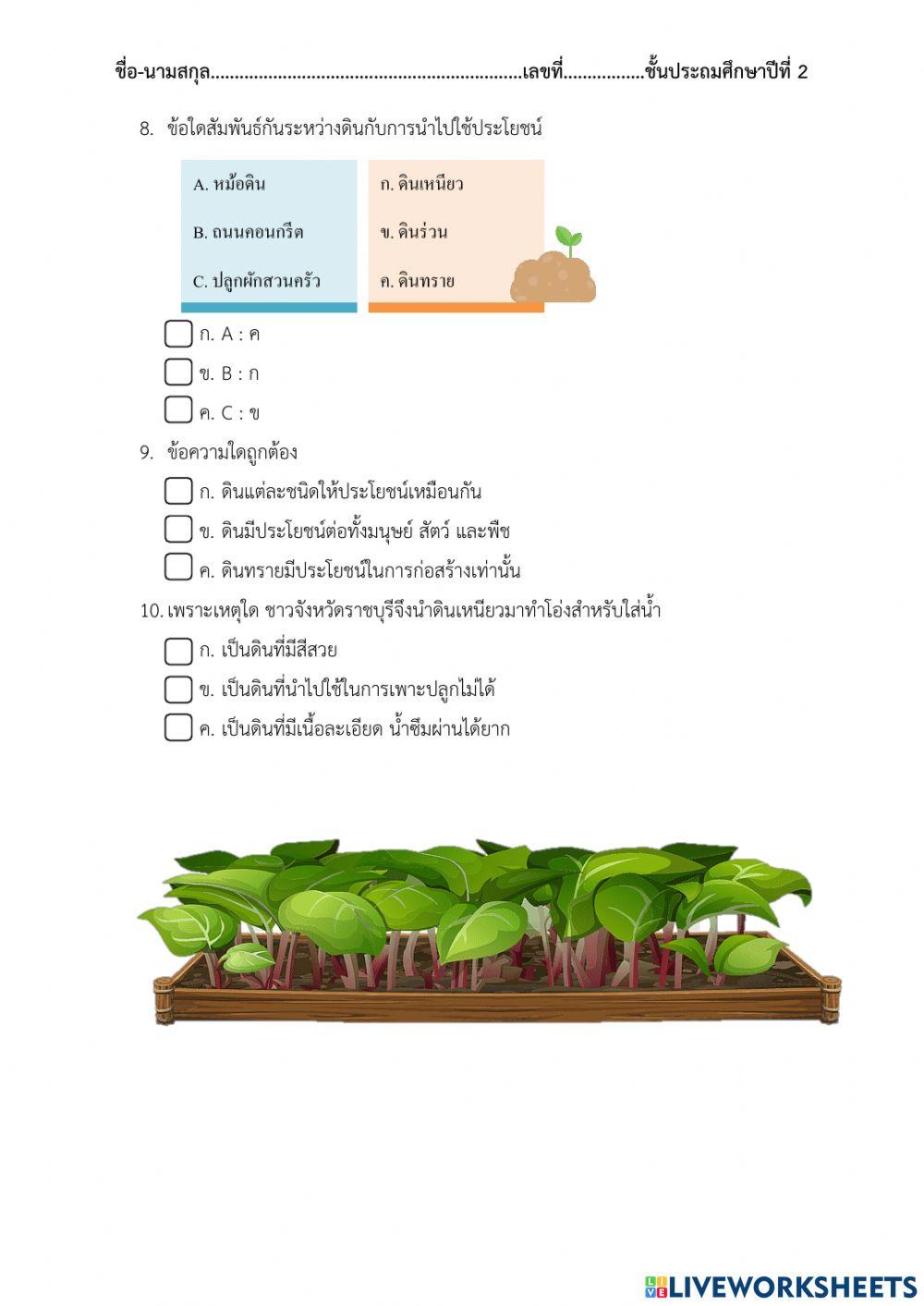 แบบฝึกหัดวิทยาศาสตร์ ป.2 หน้า 143-145