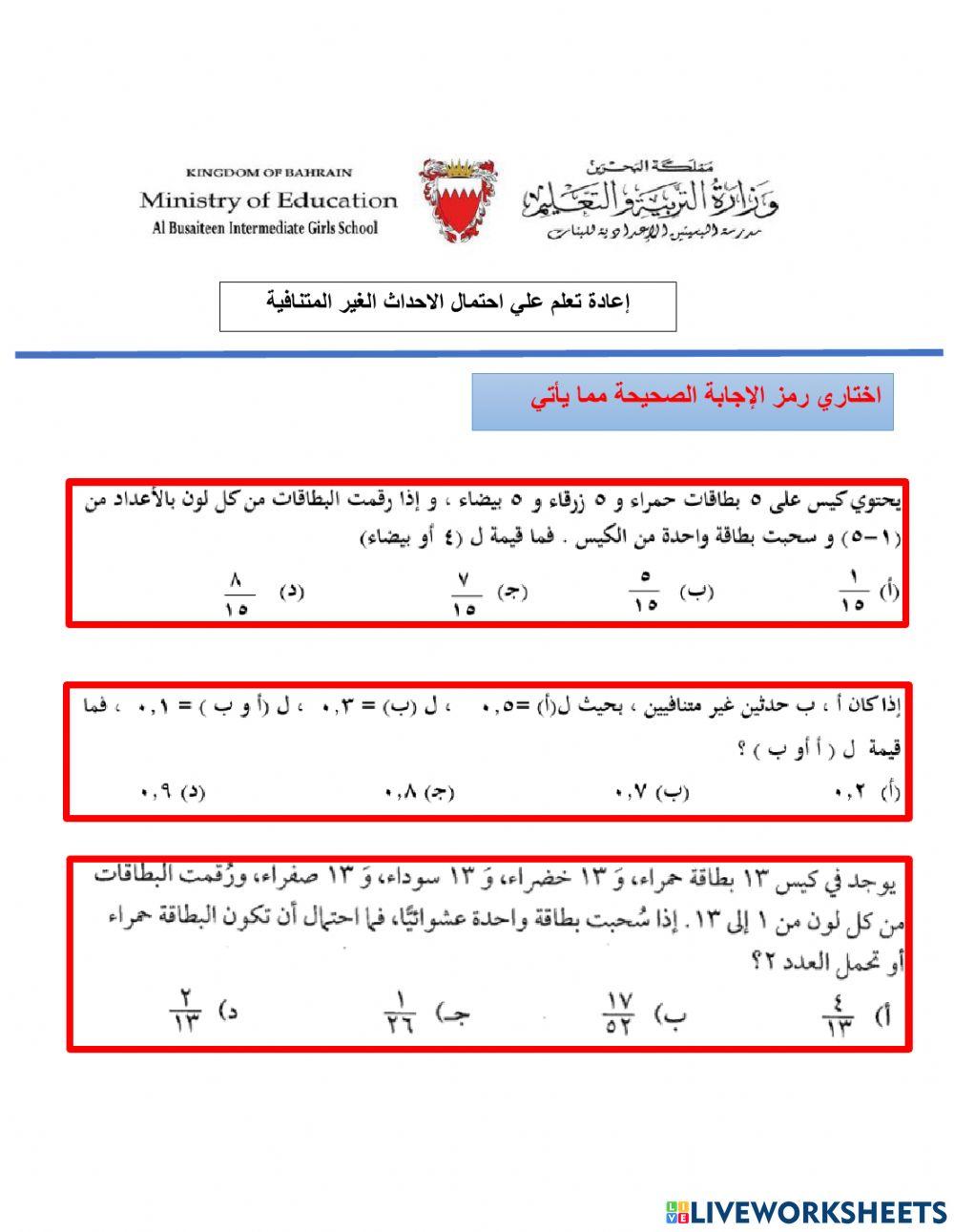 احتمال الاحداث الغير متنافية