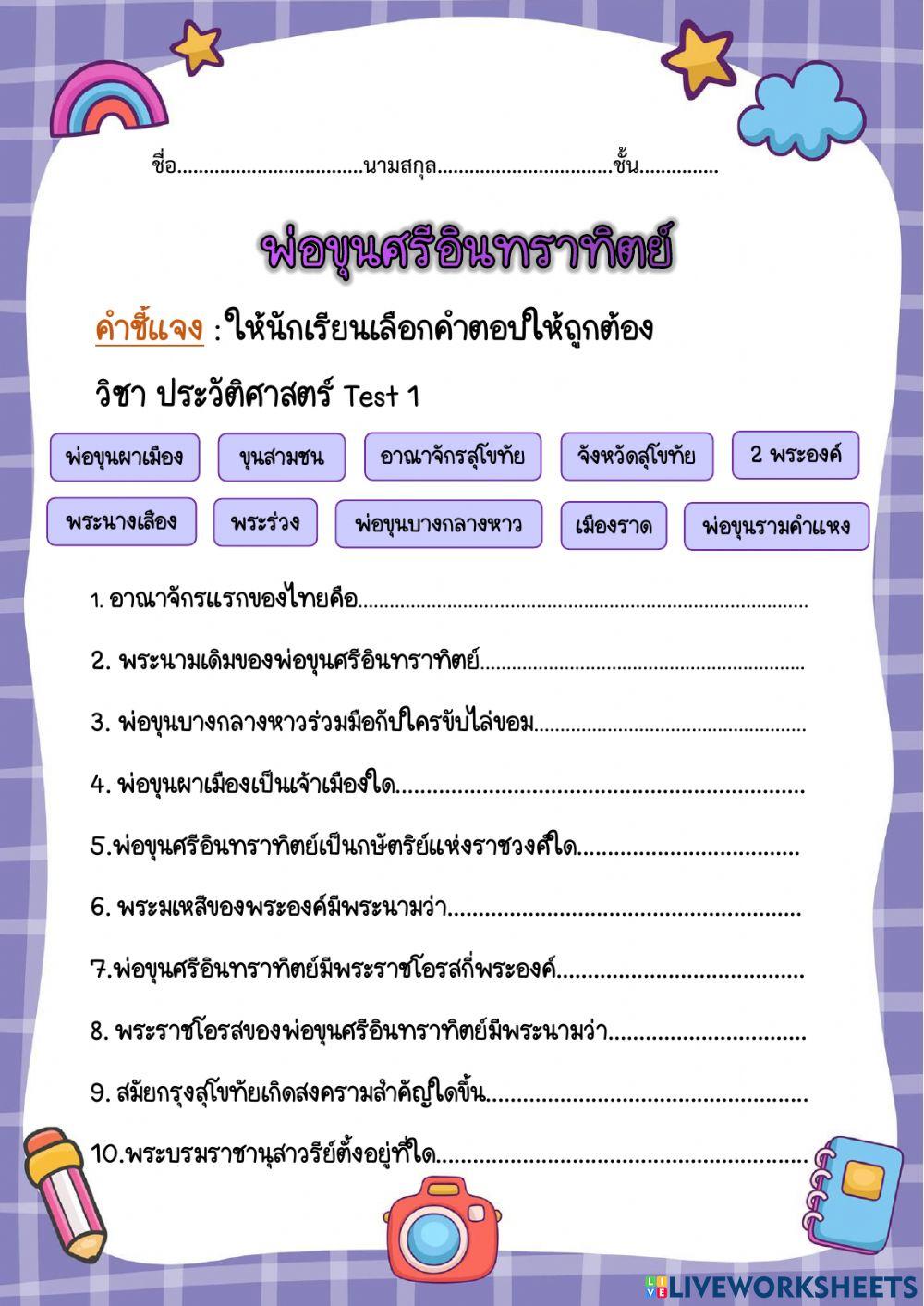 พ่อขุนศรี