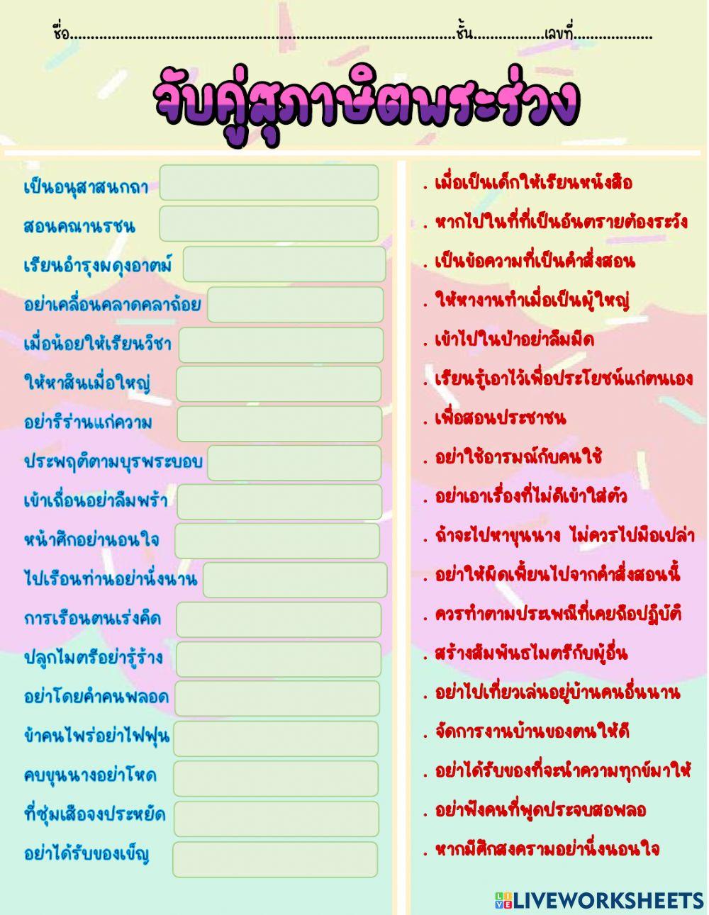จับคู่สุภาษิตพระร่วง