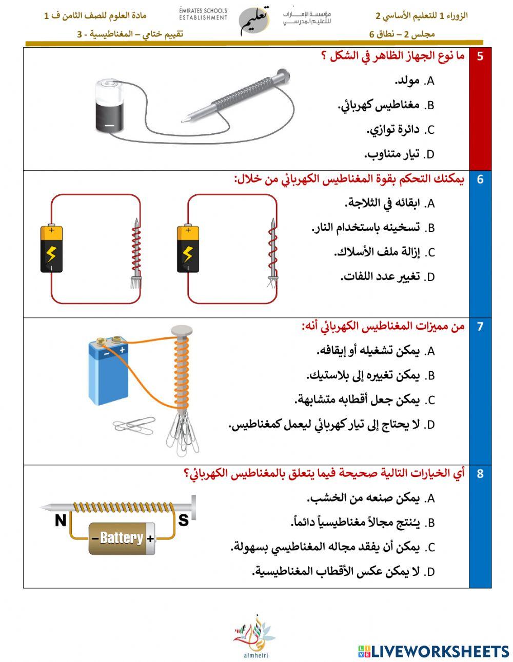 المغناطيسية 3
