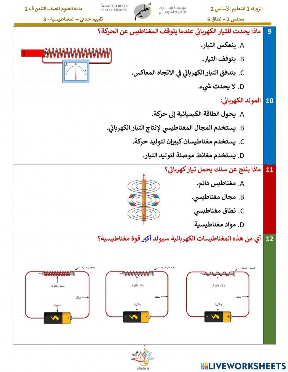المغناطيسية 3