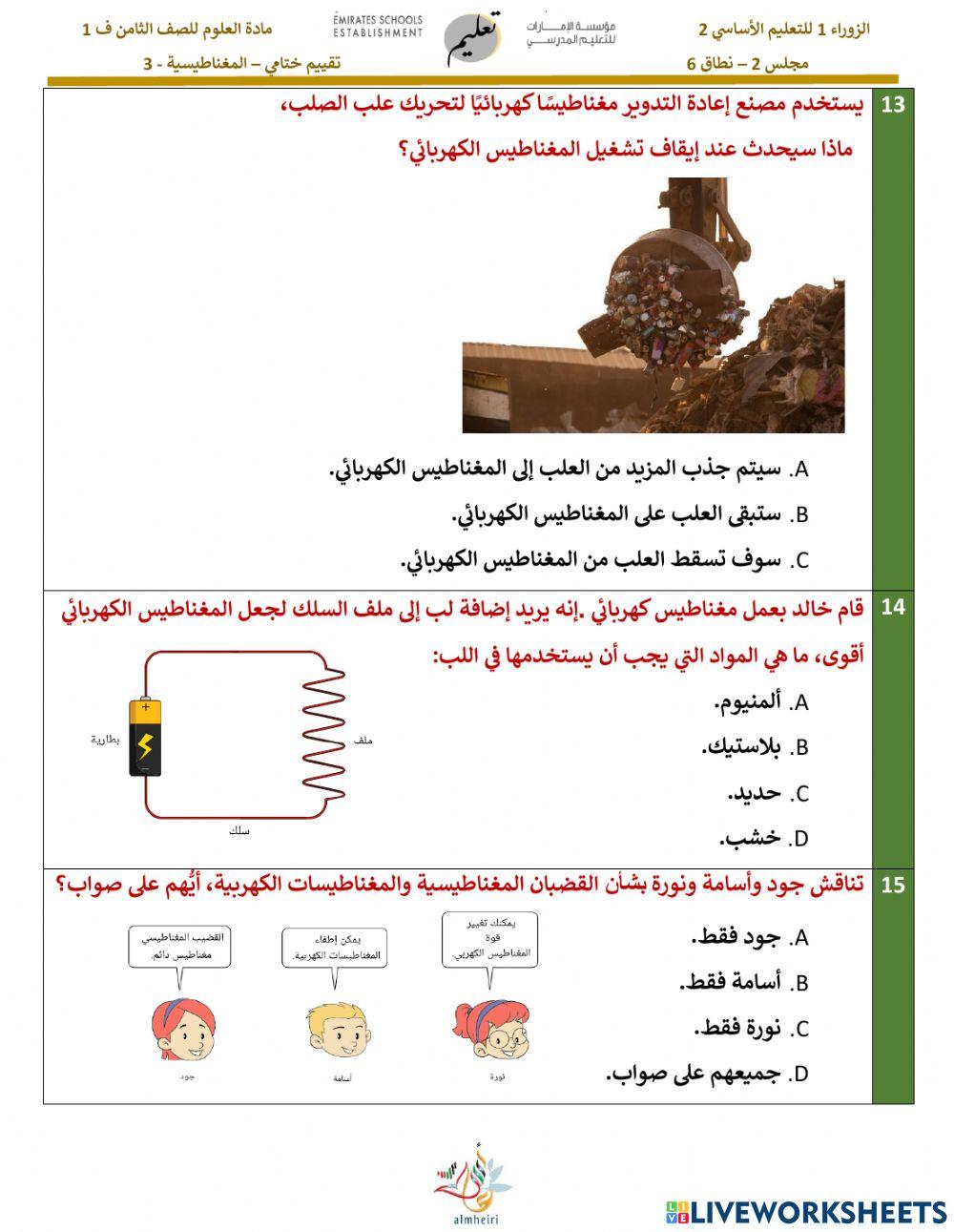 المغناطيسية 3