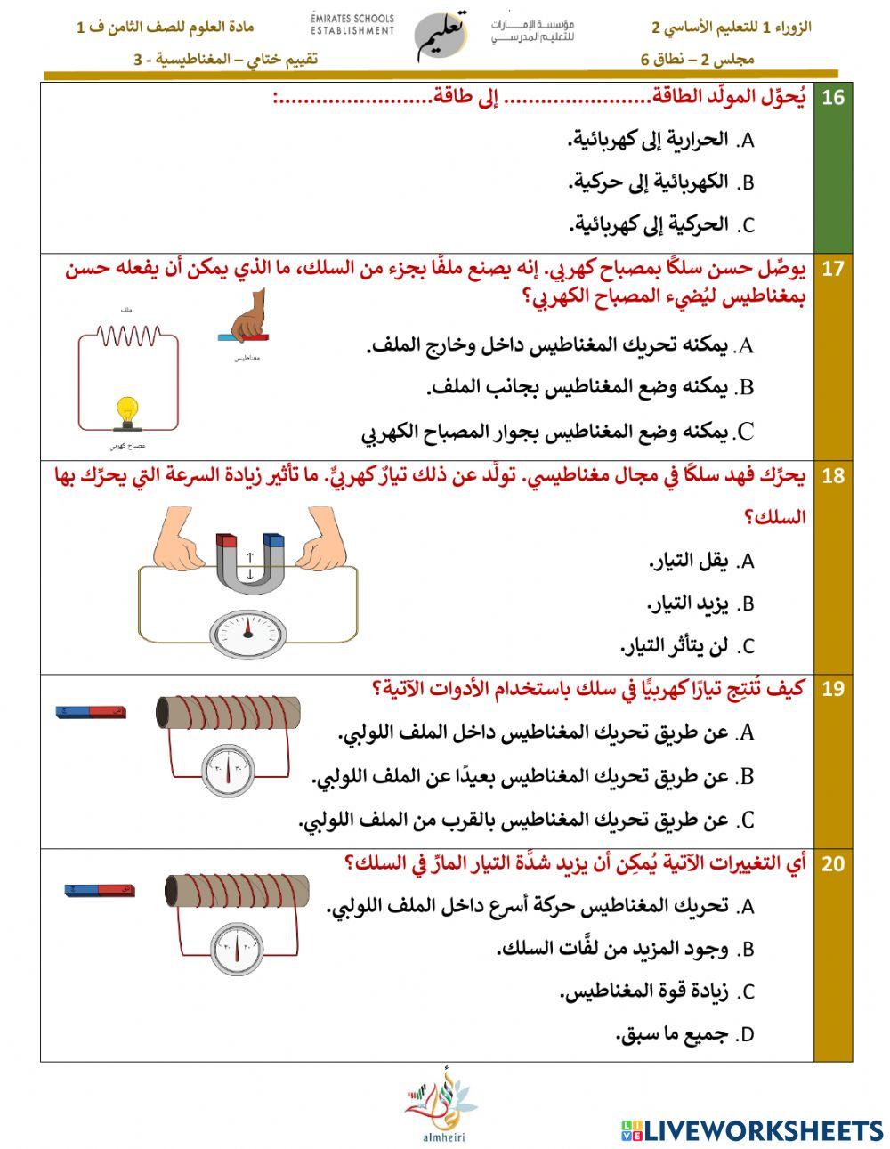 المغناطيسية 3