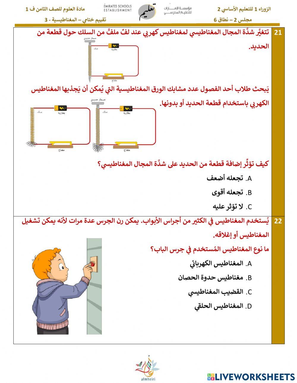 المغناطيسية 3