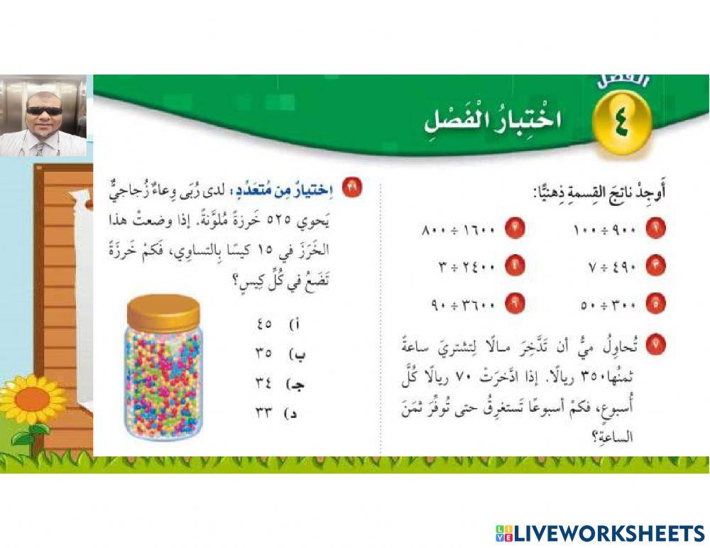 اختبار الفصل