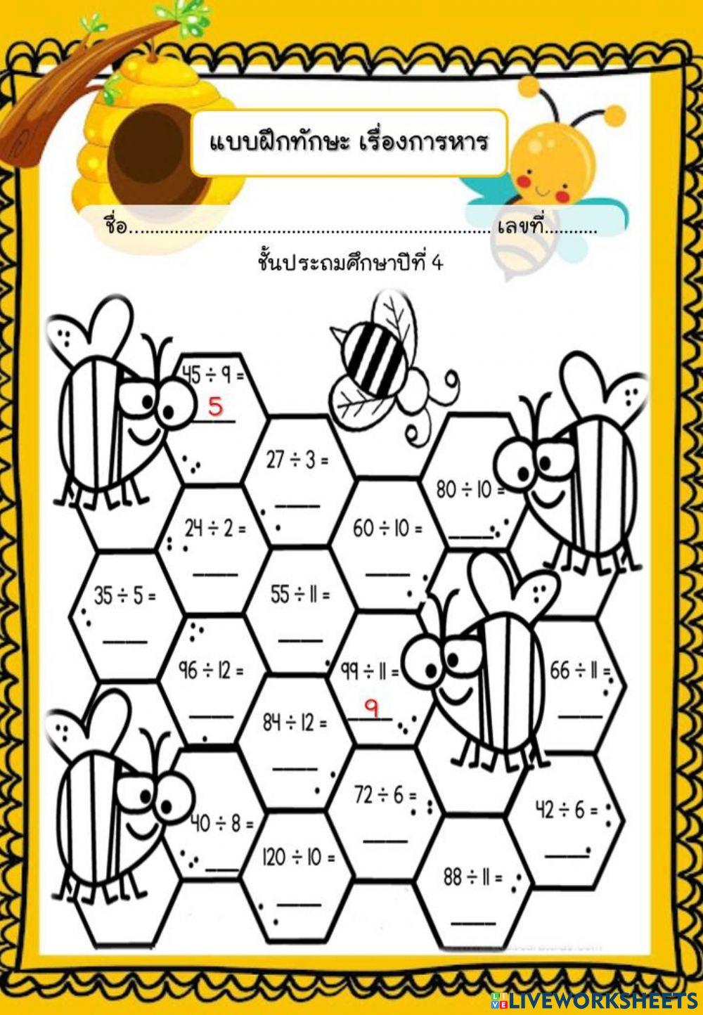 การหาร 10-11-2564