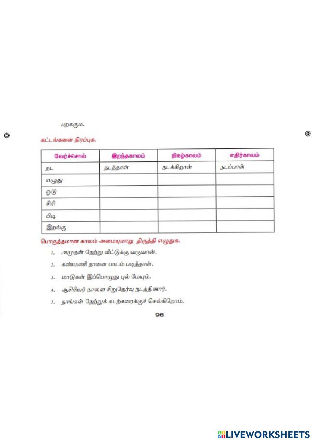 7th  Std Tamil Term-2 Unit-1