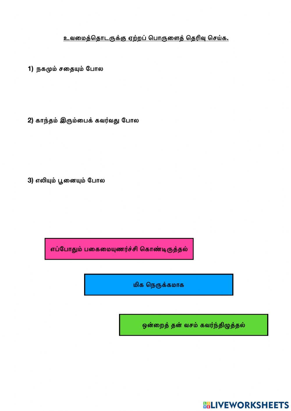 உவமைத் தொடர்