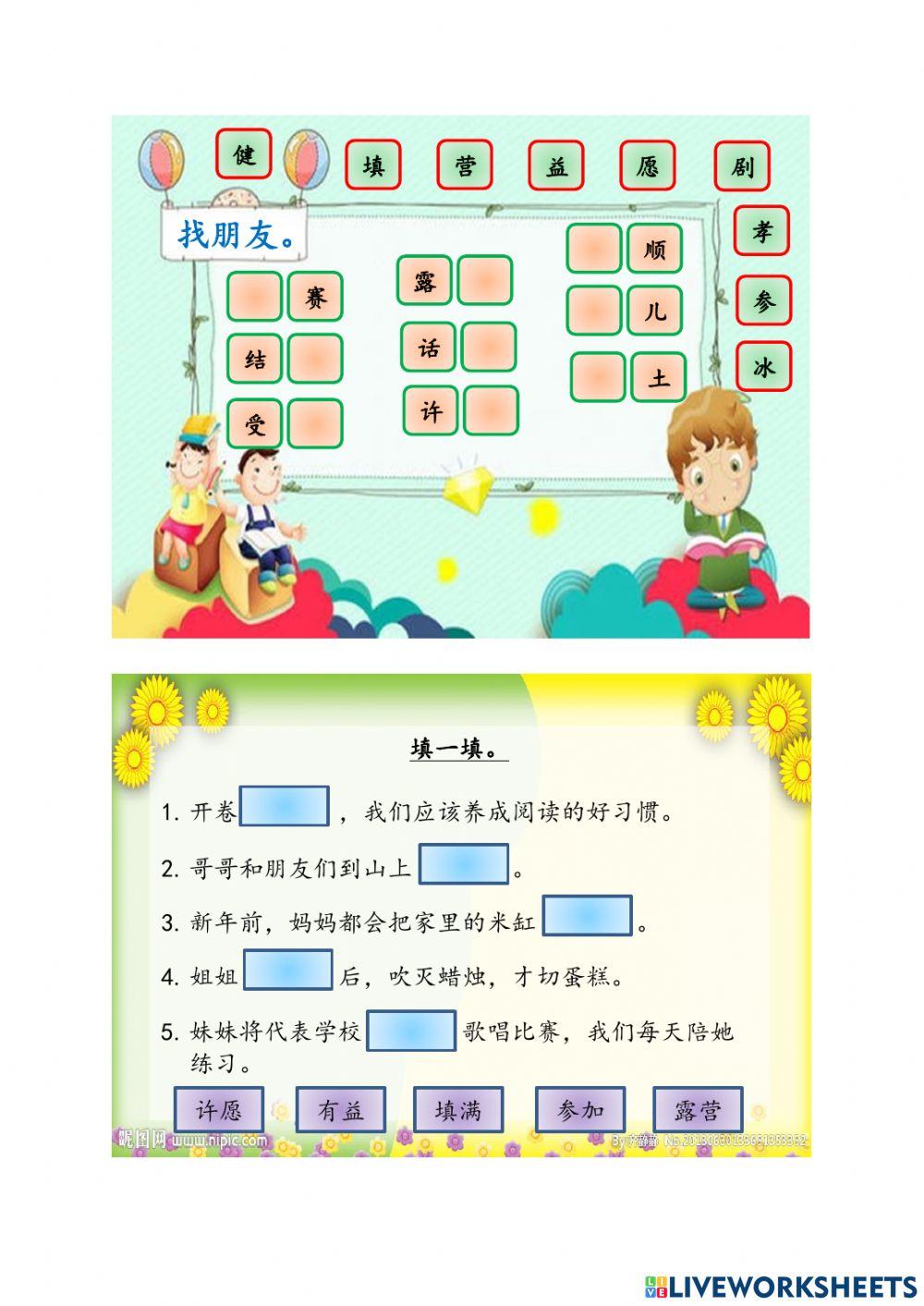 小小心愿-生字考查