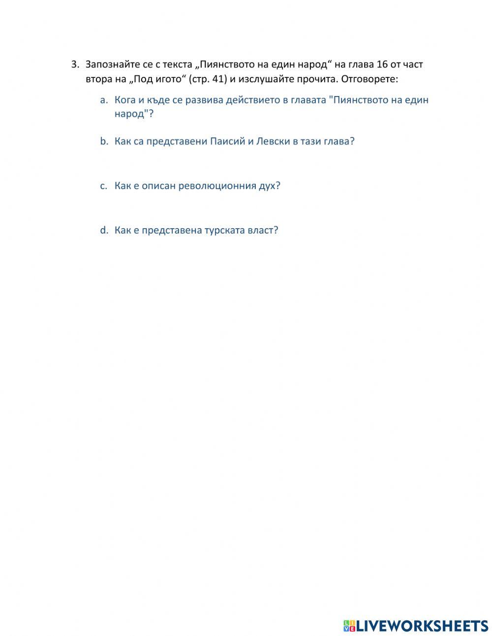 Под игото - въпроси по текста
