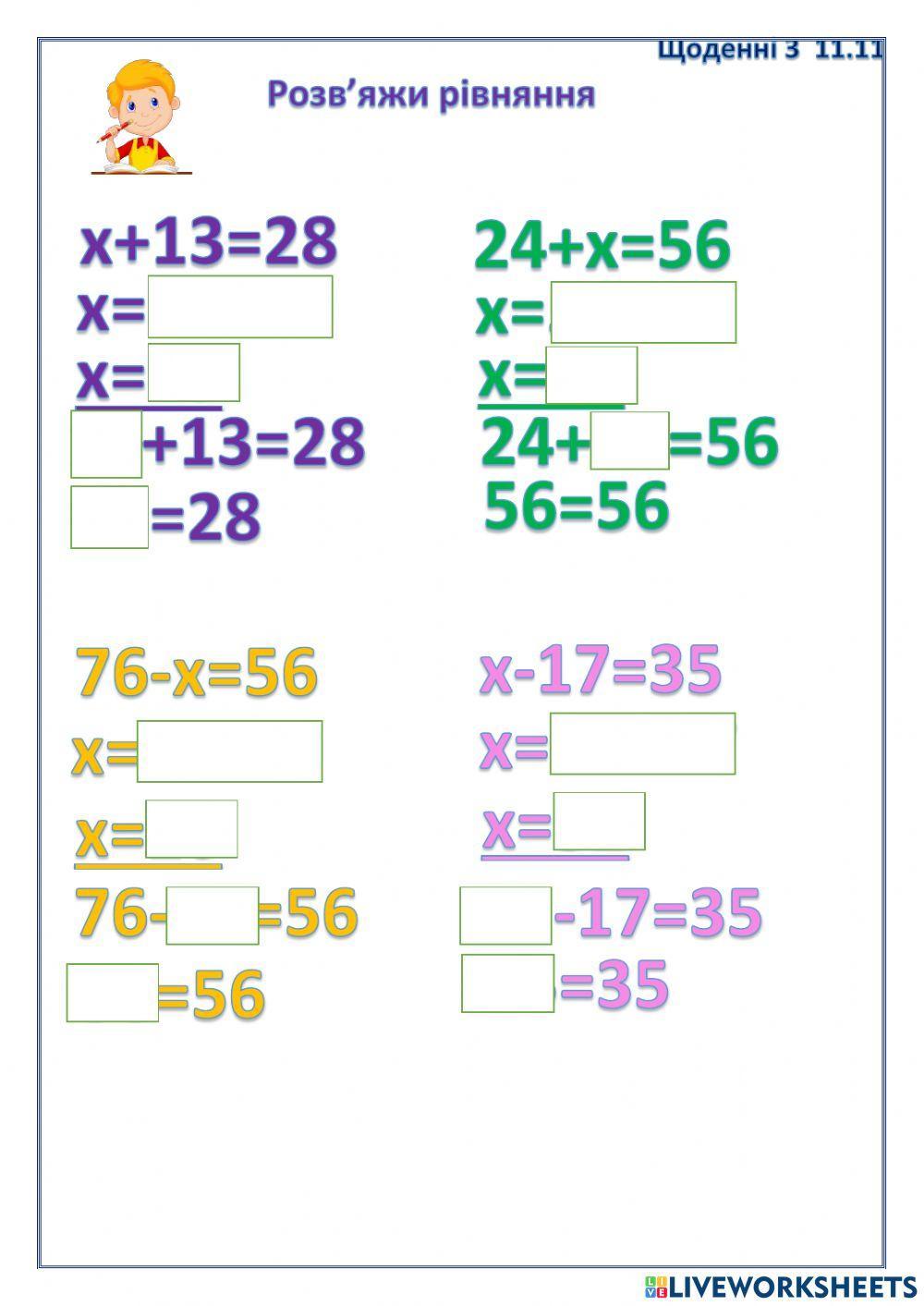 Розв’яжи рівняння