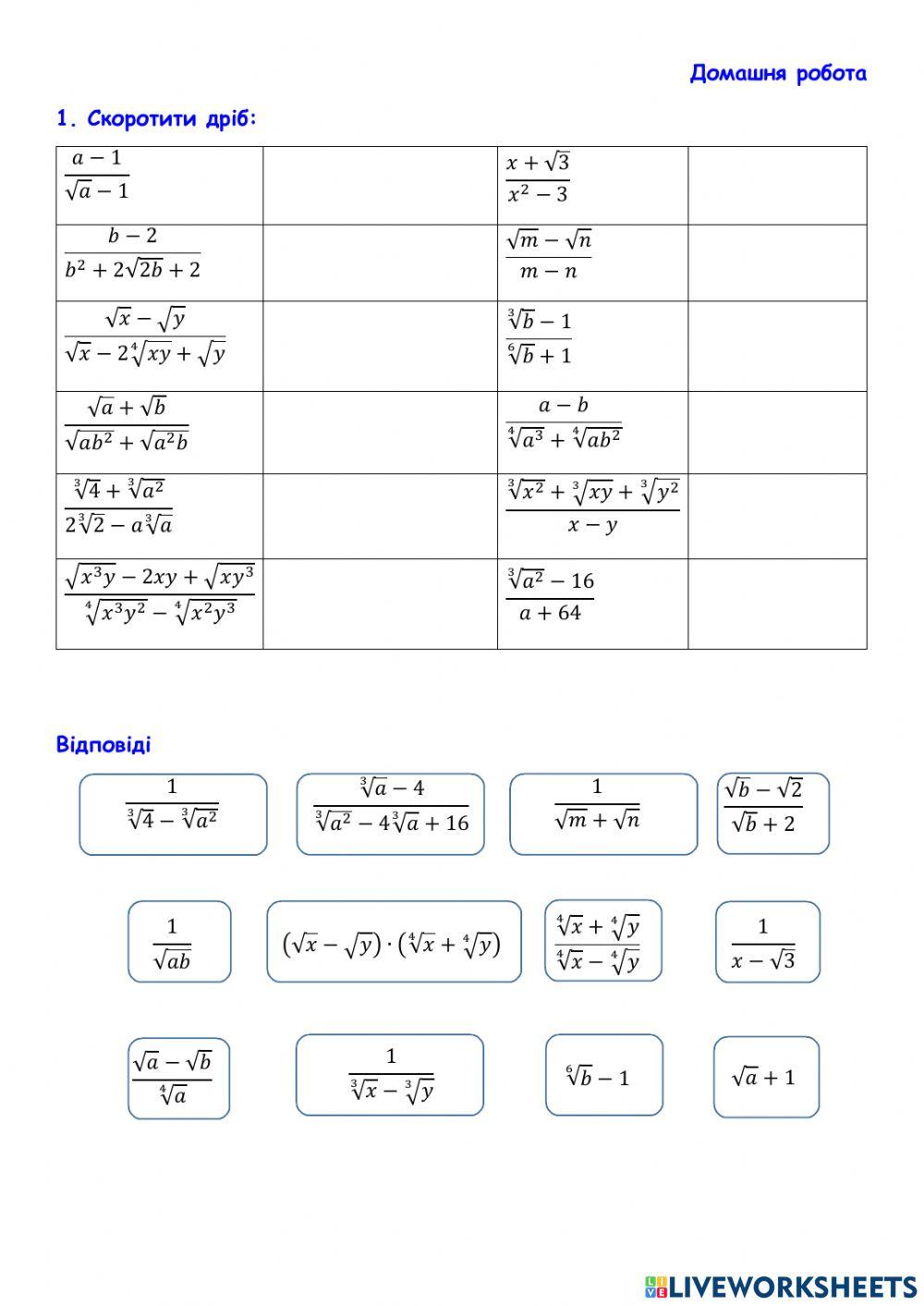 Домашня робота