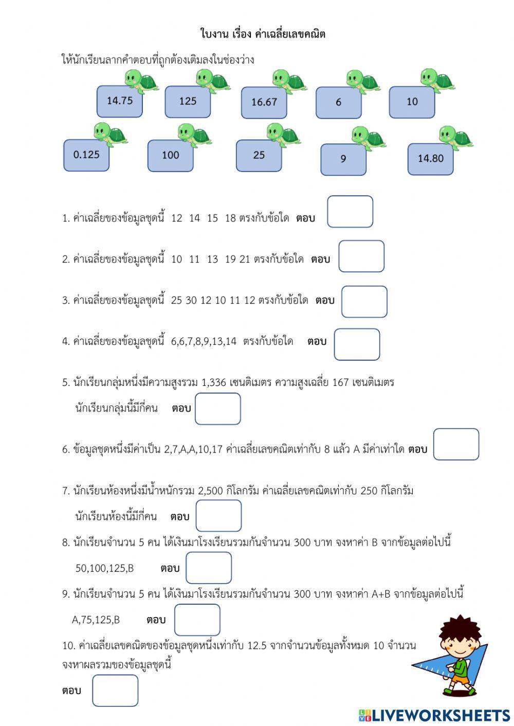 ค่าเฉลี่ยเลขคณิต