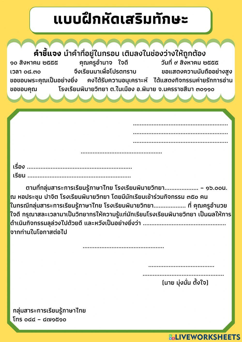 การเขียนจดหมายกิจธุระ