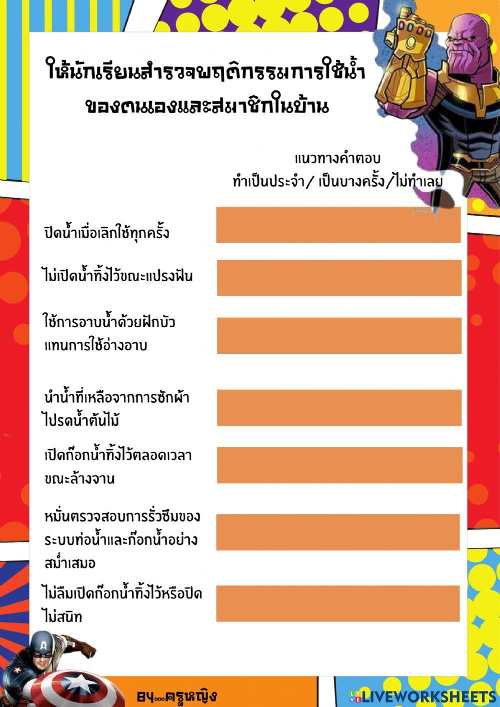 Project ประหยัดน้ำ