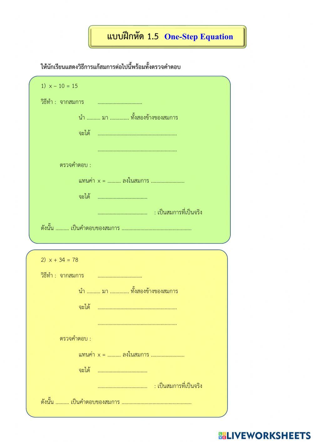 การแก้สมการ One-Step Equation