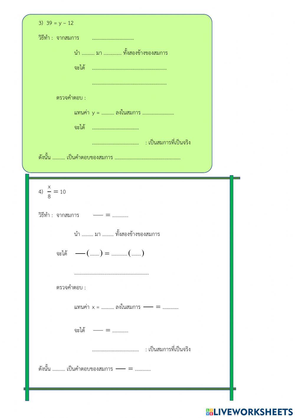 การแก้สมการ One-Step Equation