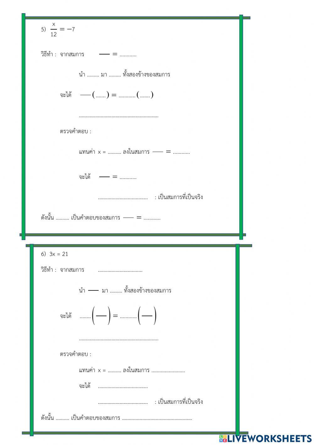 การแก้สมการ One-Step Equation