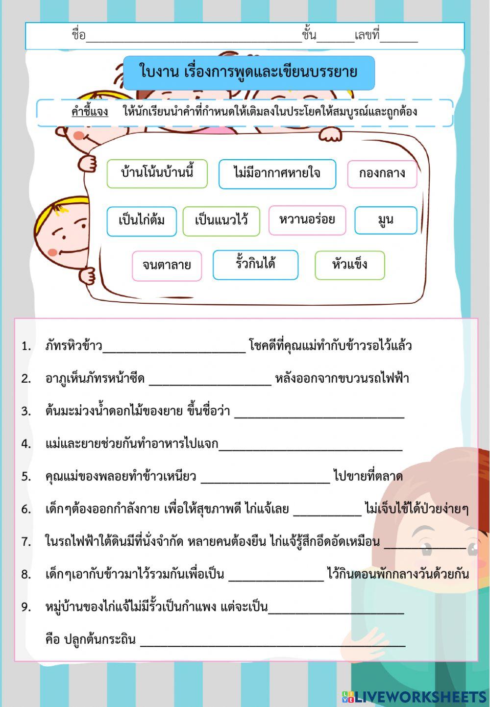 ใบงานการพูดและเขียนบรรยาย