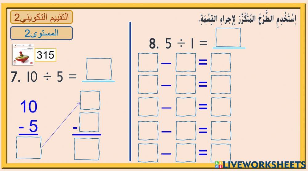 القسمة على 5