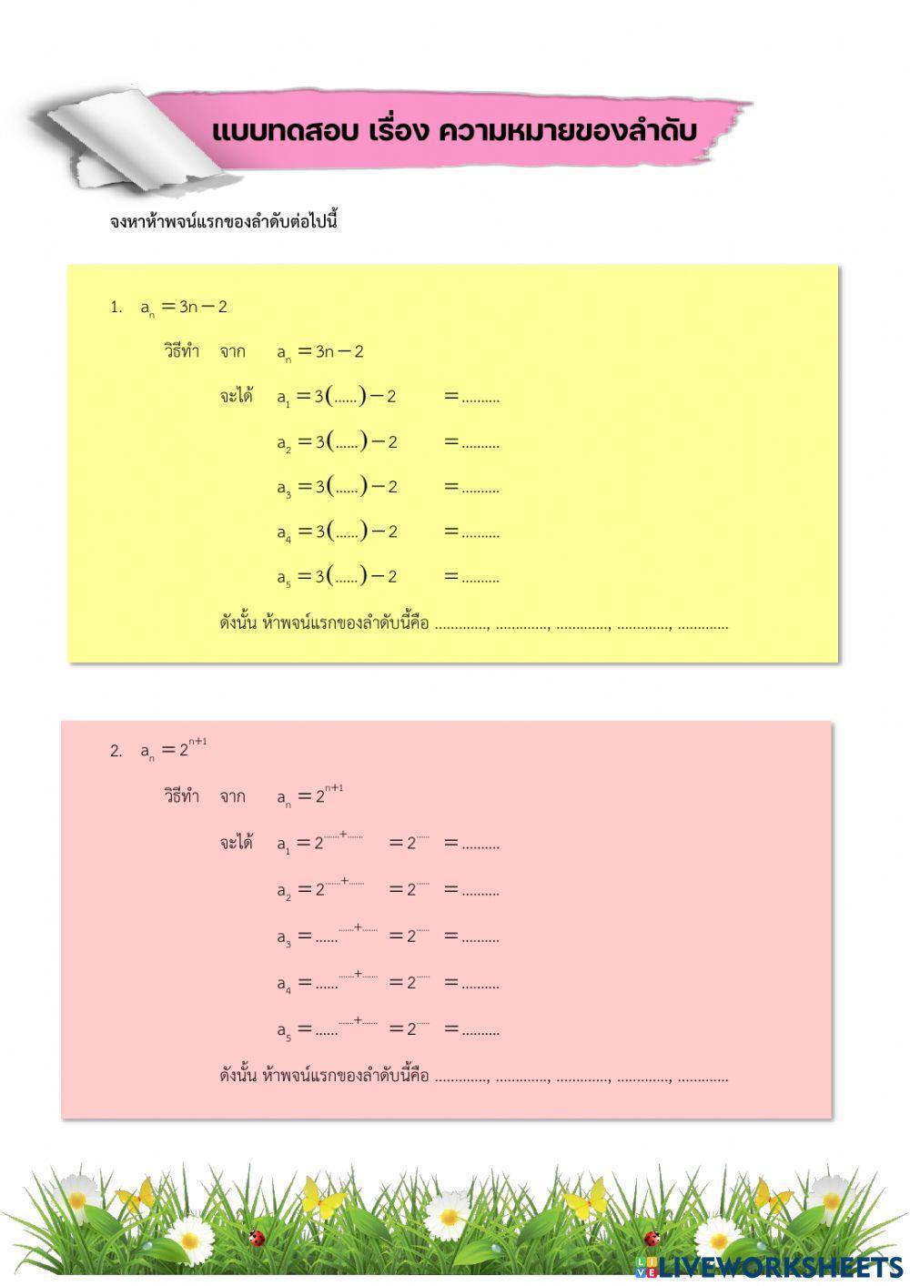 ความหมายของลำดับ