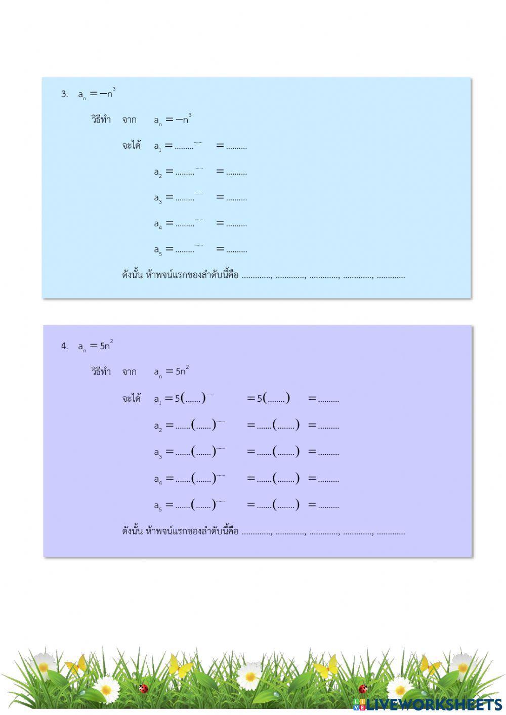 ความหมายของลำดับ