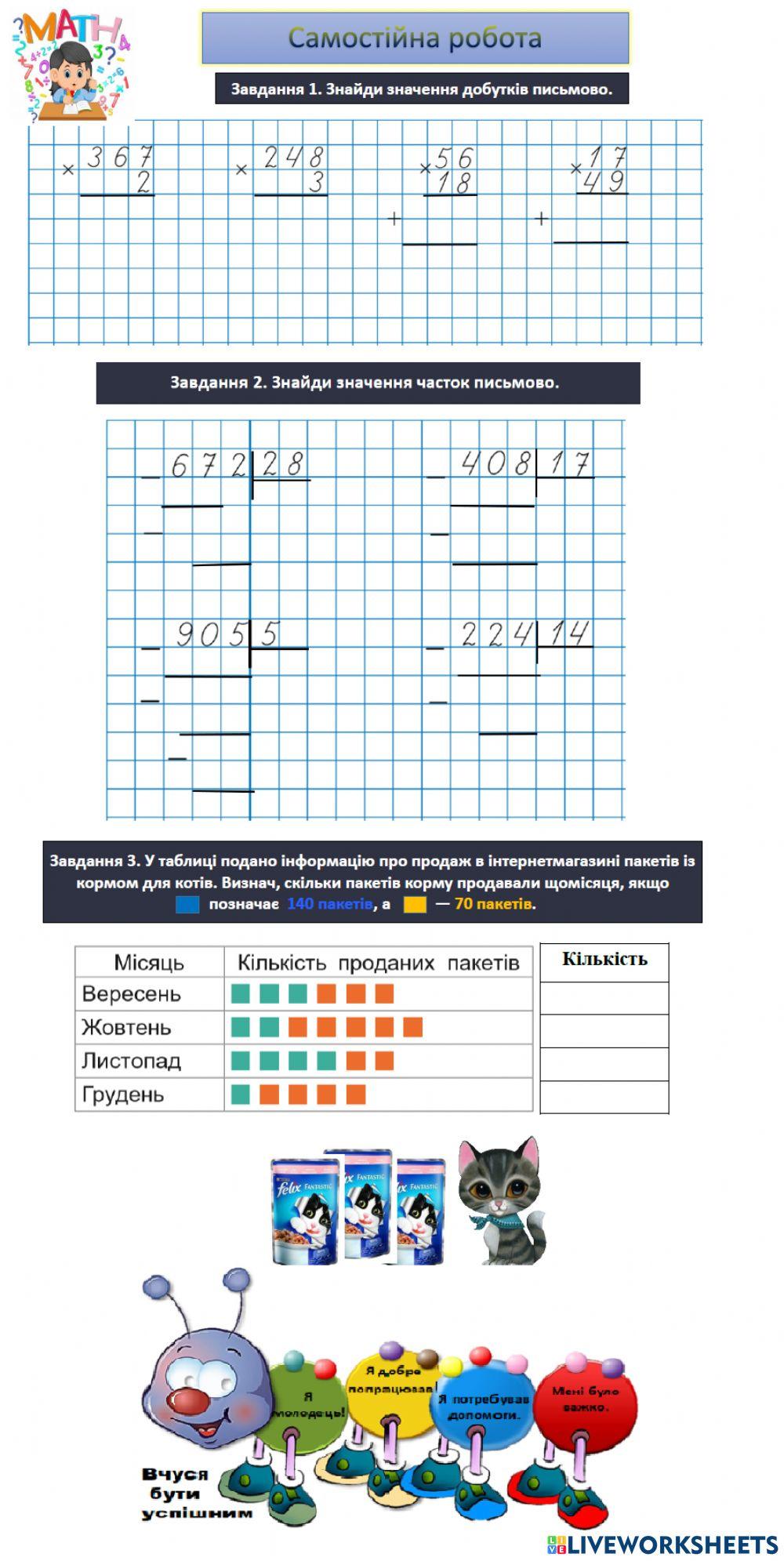 Перевіряємо свої досягнення. Самостіна робота