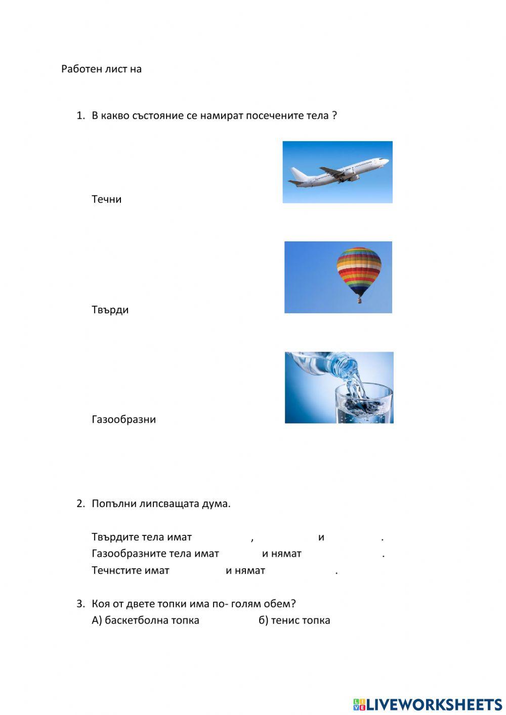 Видове тела