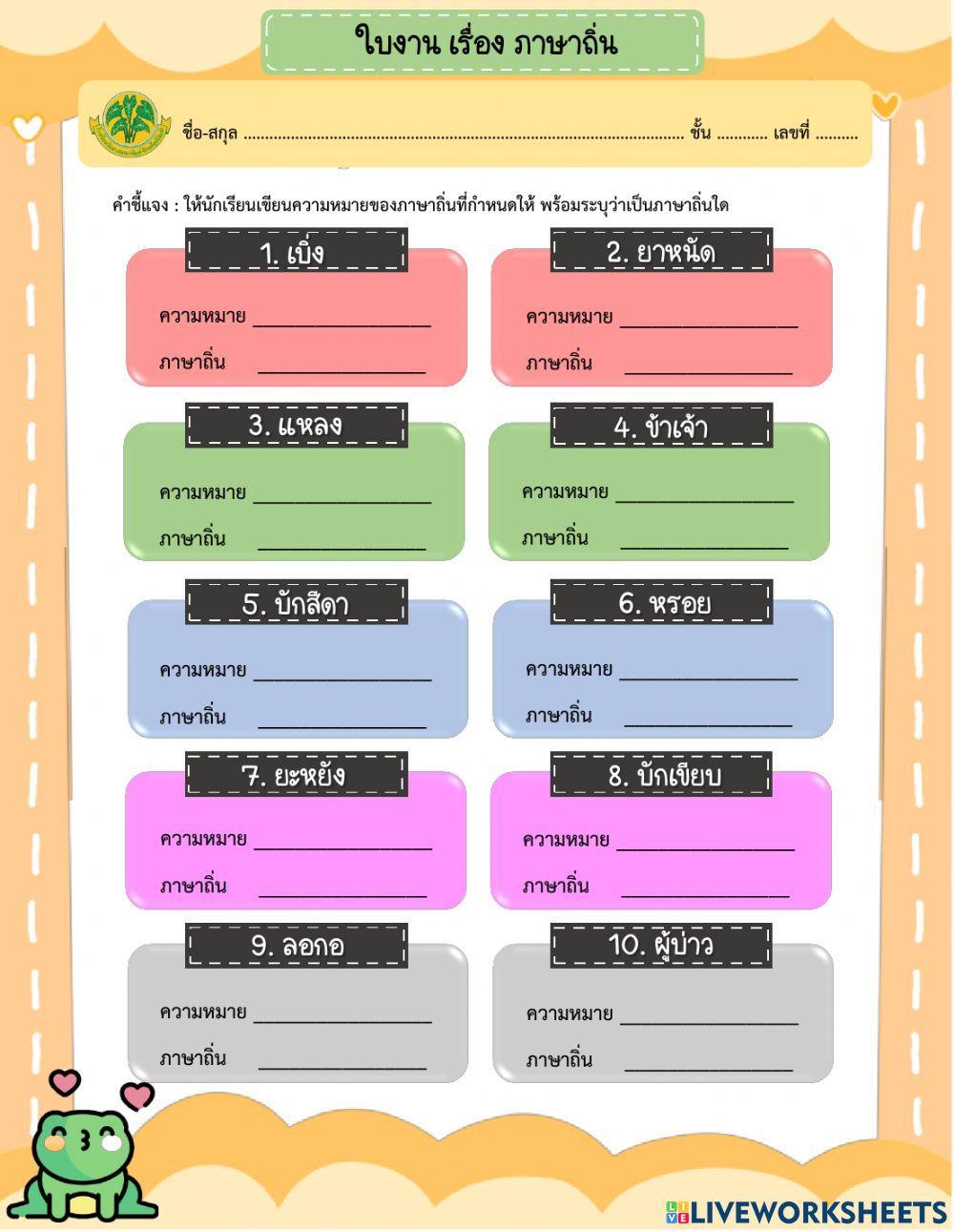 ภาษาถิ่น