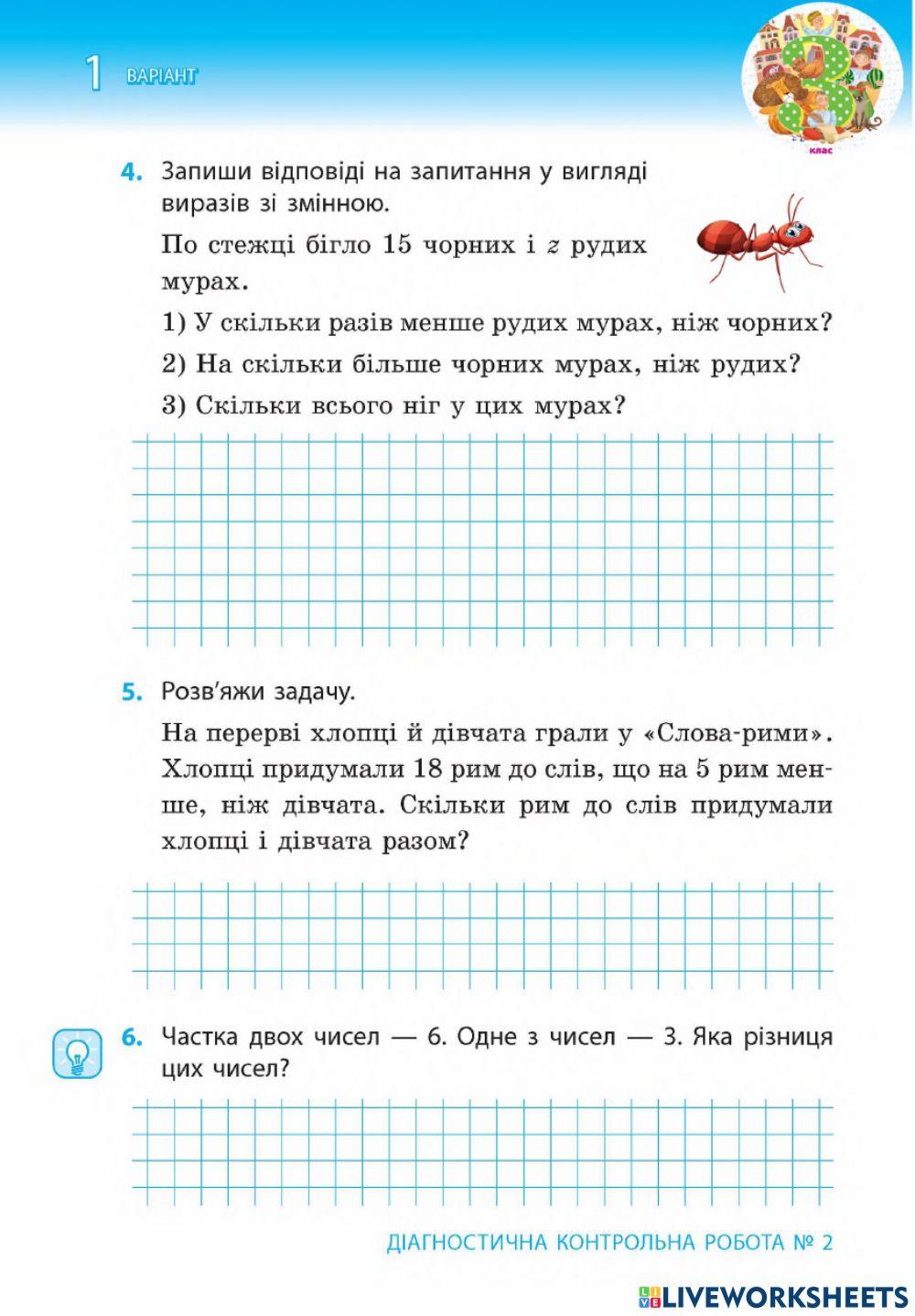 Гісь-Діагностувальна робота № 2-варіант І-3 клас