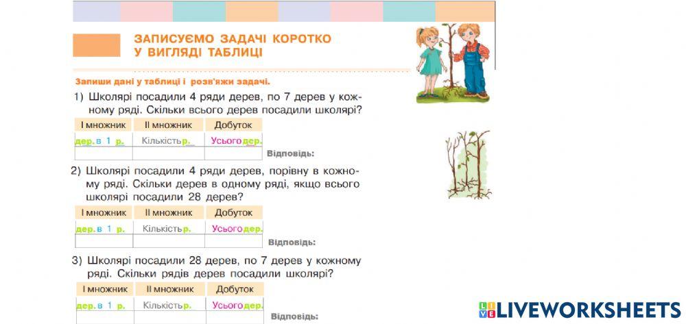 Записуємо задачі коротко у вигляді таблиці