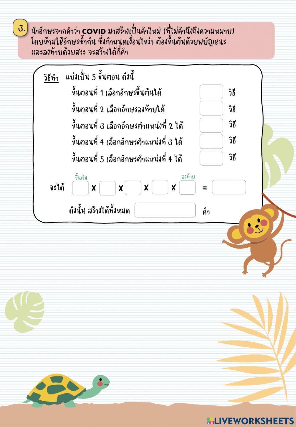 แบบฝึกทักษะที่ 2.3 หลักการคูณ-