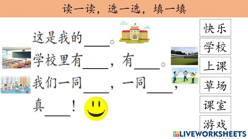 单元1 我爱我的学校