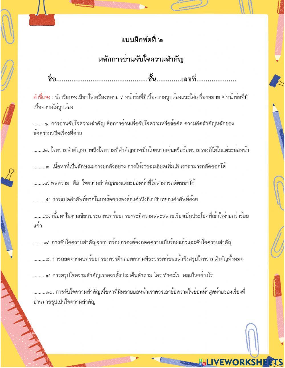 แบบฝึกหัดจับใจความสำคัญ ม.๓