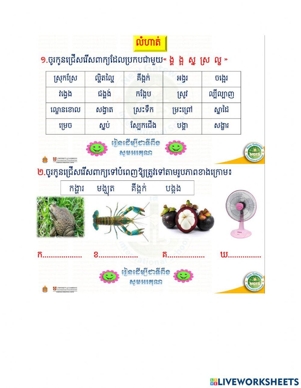 កិច្ចការផ្ទះ