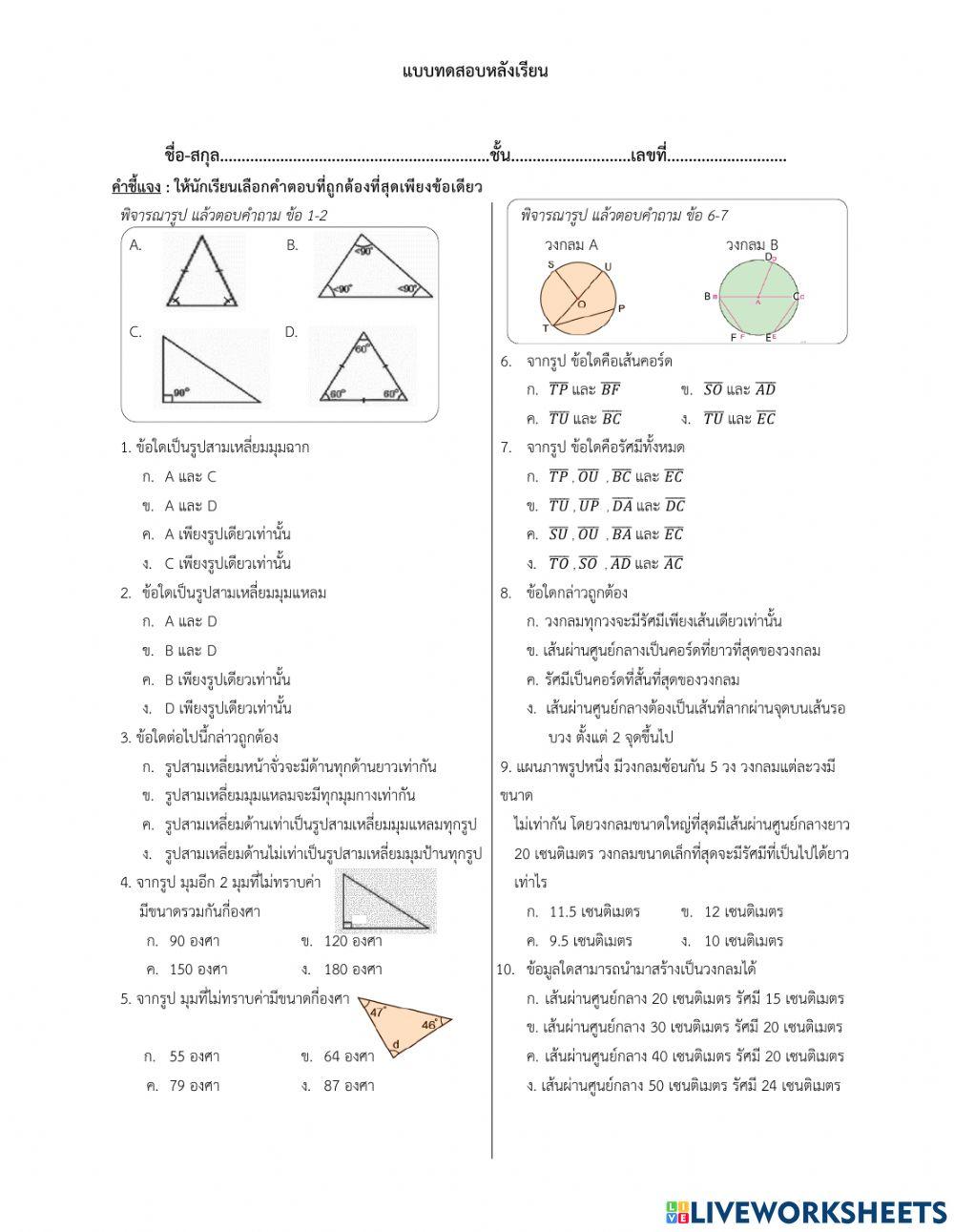 แบบทดสอบบสามเหลี่ยม