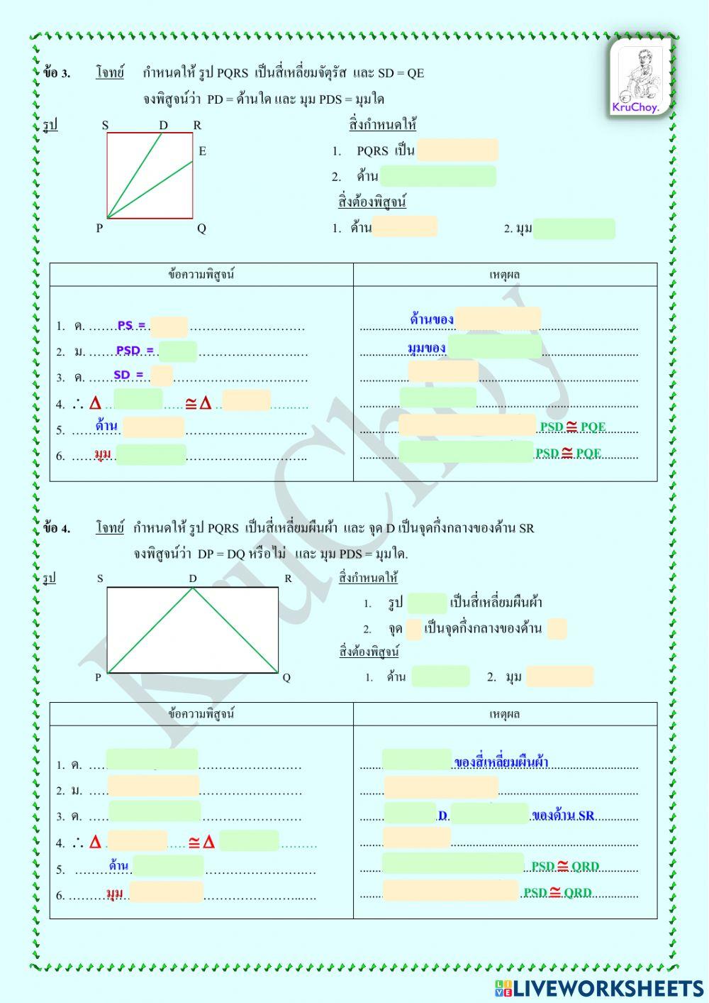 M.2 ความเท่ากันทุกประการ.3A