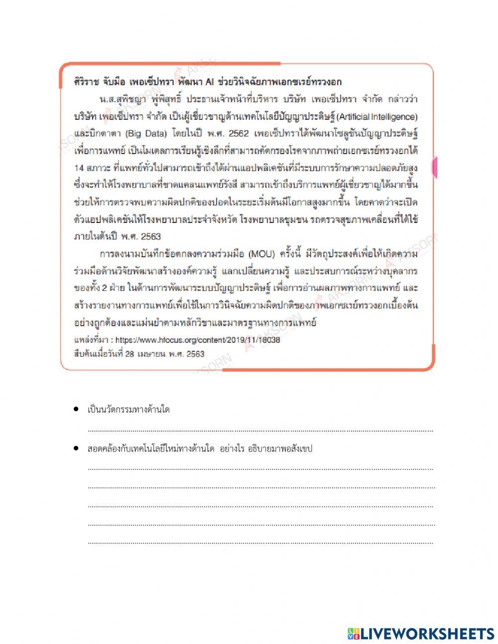 การนำเทคโนโลยีไปสร้างนวัตกรรม