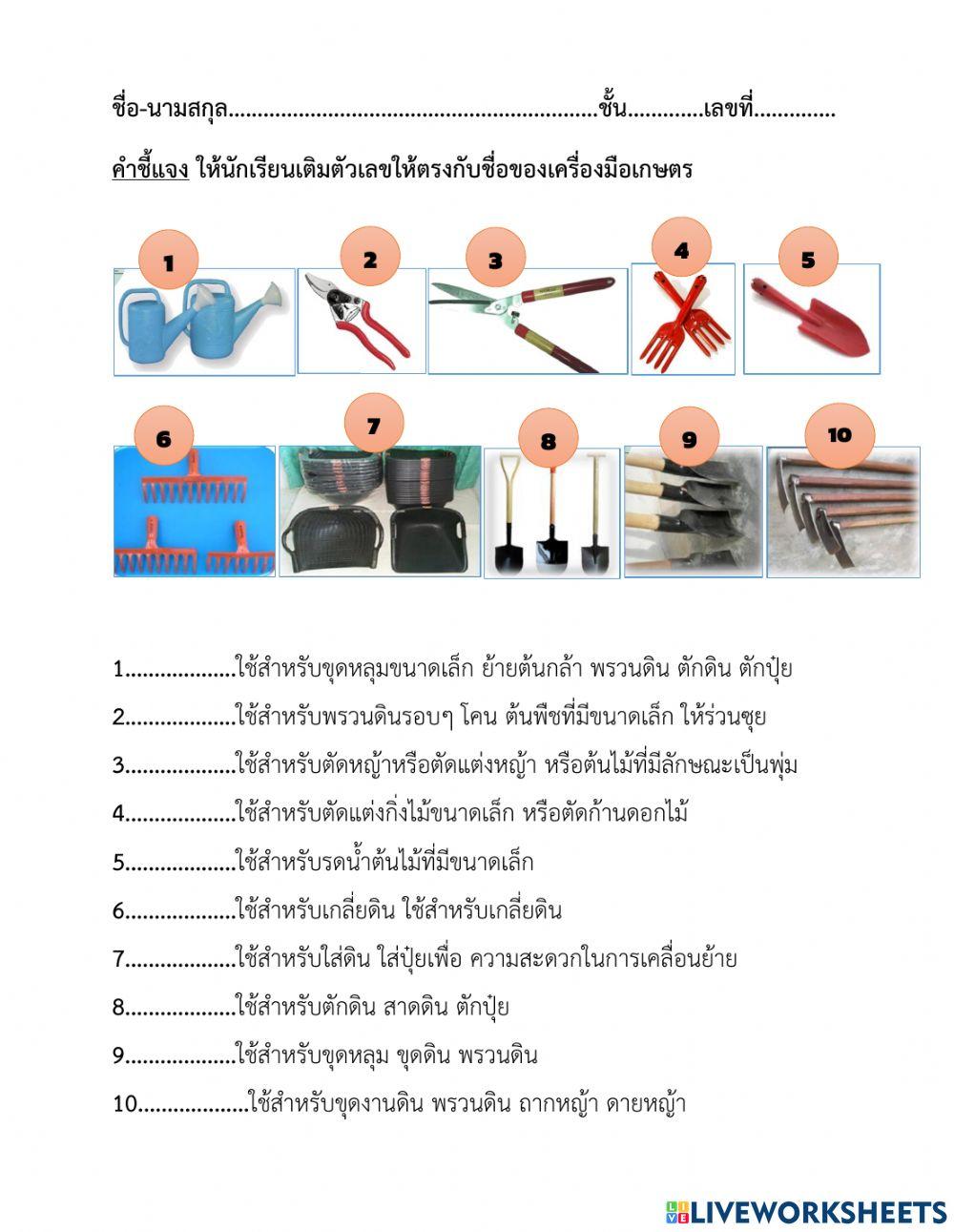 ใบงานเครื่องมือเกษตร