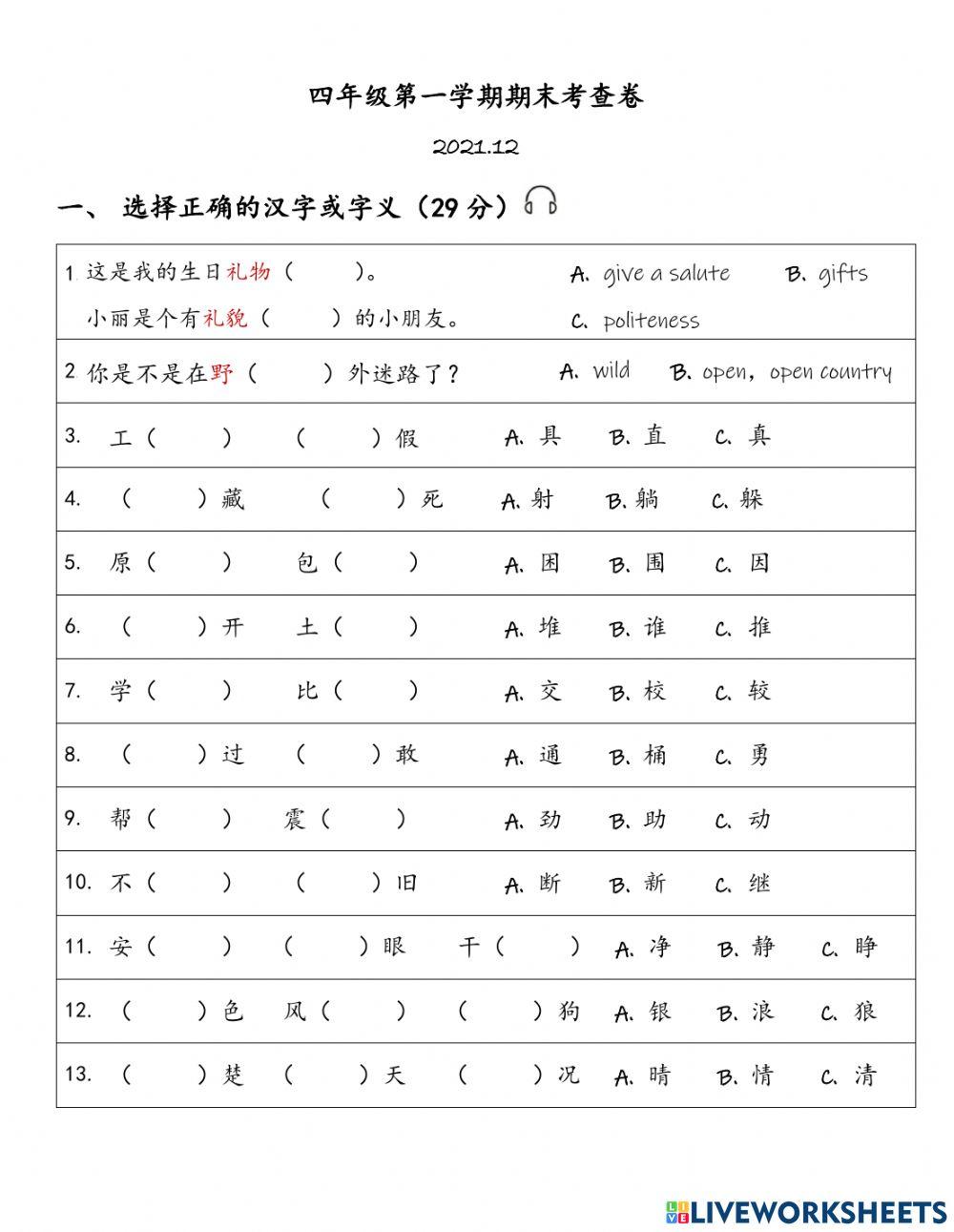 MLP中文四年级第一学期期末考查