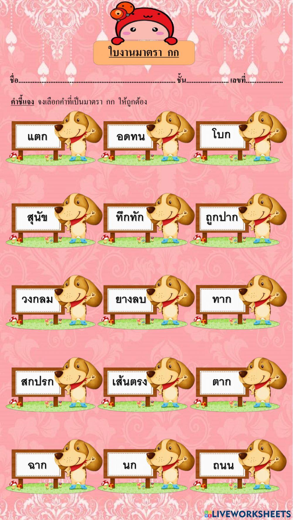 มาตรา กก