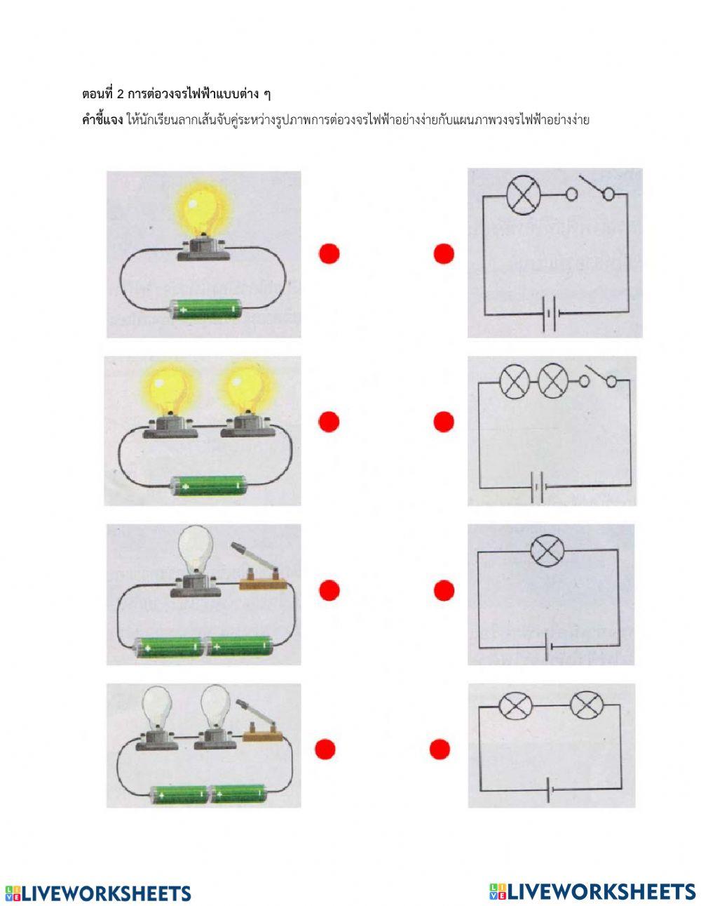 ใบงานวงจรไฟฟ้า